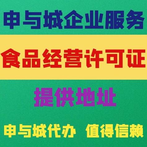 网上办理上海食品经营许可证的教程操作流程